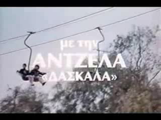 Kai I Proti Daskala - Greek Vintage Porn : XXXBunker.com Porn Tube